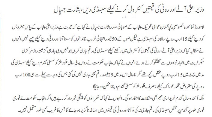 تحریک منہاج القرآن Minhaj-ul-Quran  Print Media Coverage پرنٹ میڈیا کوریج DAILY PAKISTAN PAGE9-A